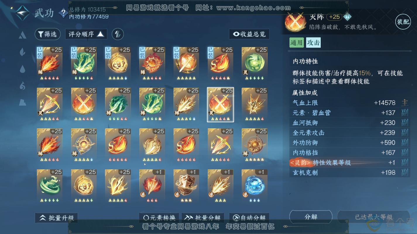 NSH313100逆水寒手游账号详情图23 NSH313100逆水寒手游账号详情图23
