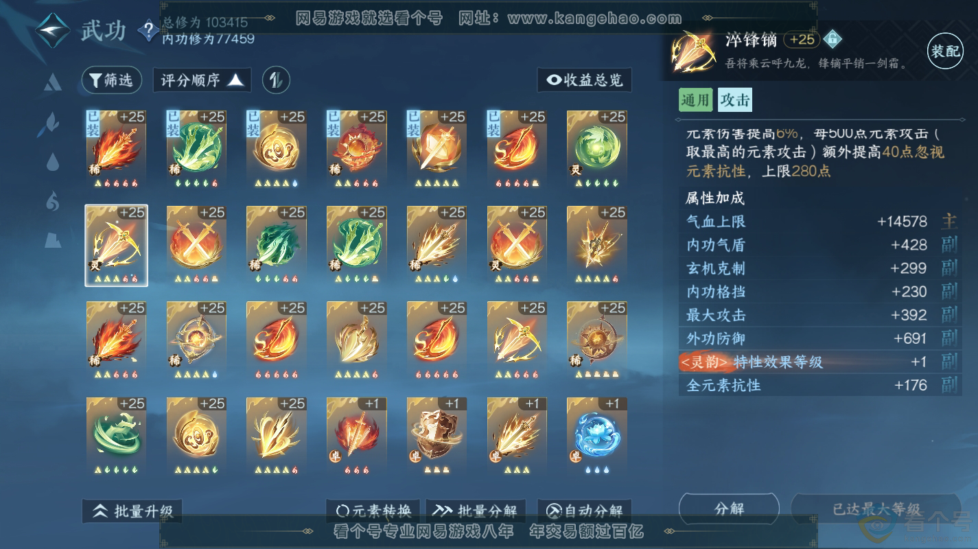 NSH313100逆水寒手游账号详情图22 NSH313100逆水寒手游账号详情图22