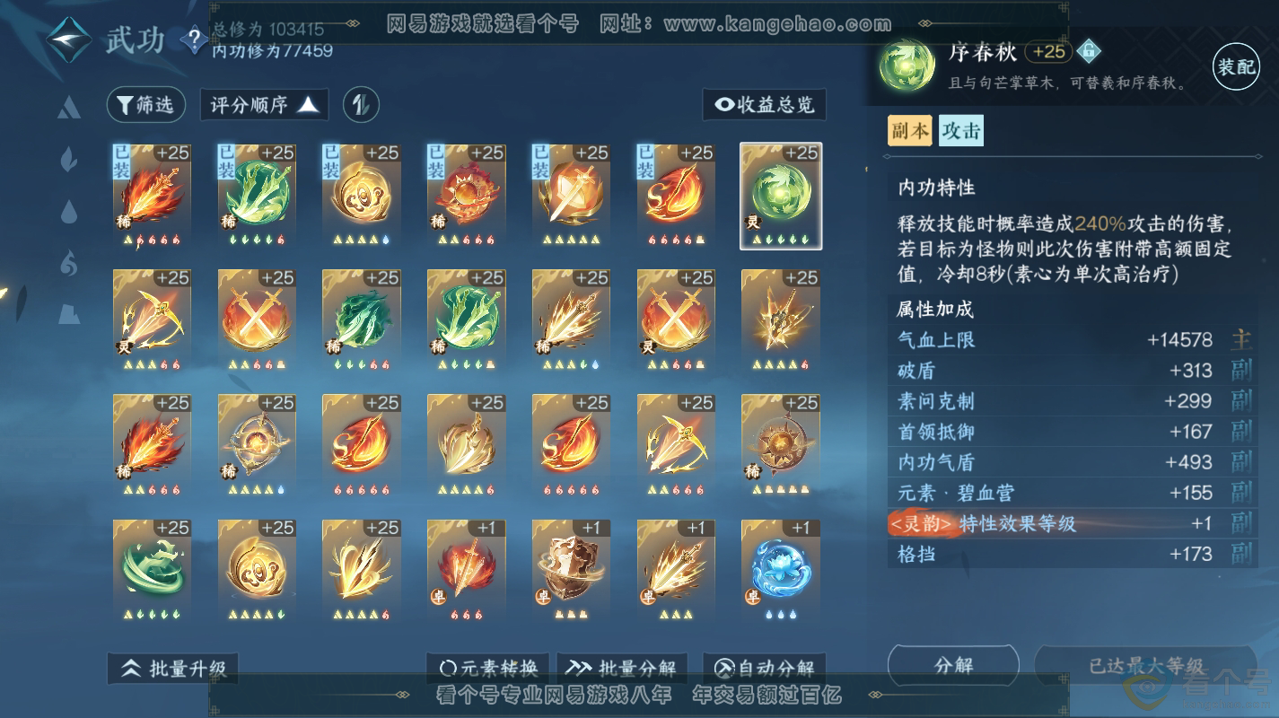 NSH313100逆水寒手游账号详情图21 NSH313100逆水寒手游账号详情图21