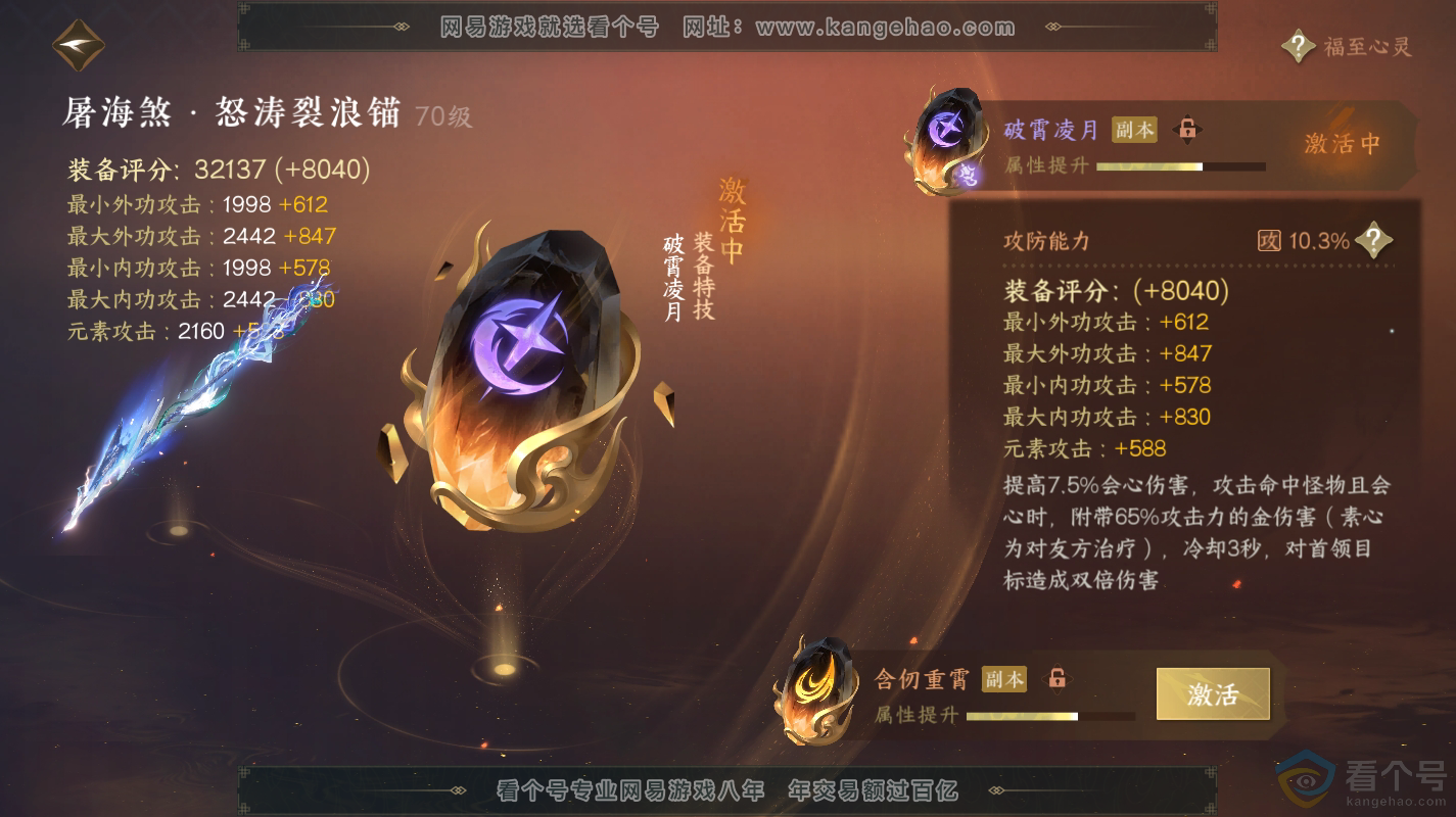 NSH313100逆水寒手游账号详情图24 NSH313100逆水寒手游账号详情图24
