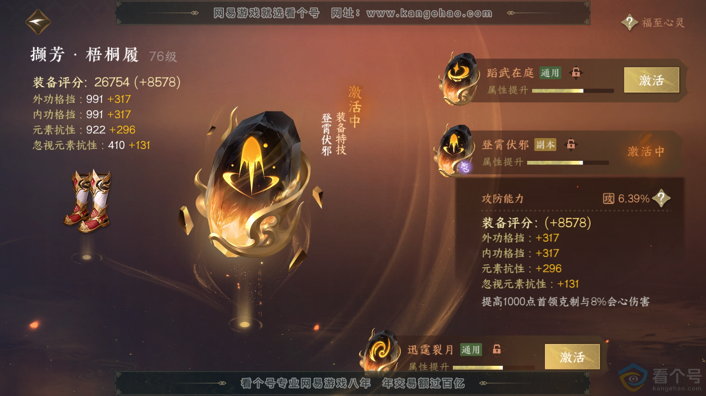 NSH313100逆水寒手游账号详情图28 NSH313100逆水寒手游账号详情图28