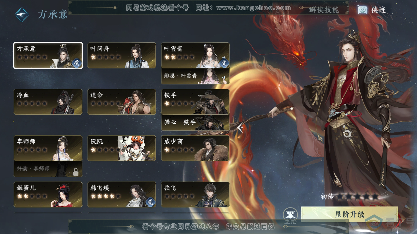 NSH313100逆水寒手游账号详情图30 NSH313100逆水寒手游账号详情图30