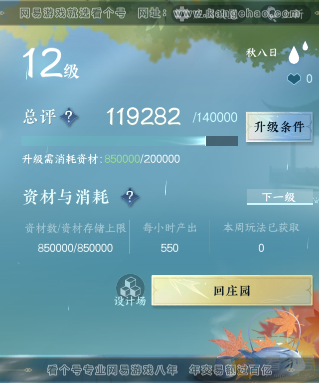 NSH313100逆水寒手游账号详情图32 NSH313100逆水寒手游账号详情图32