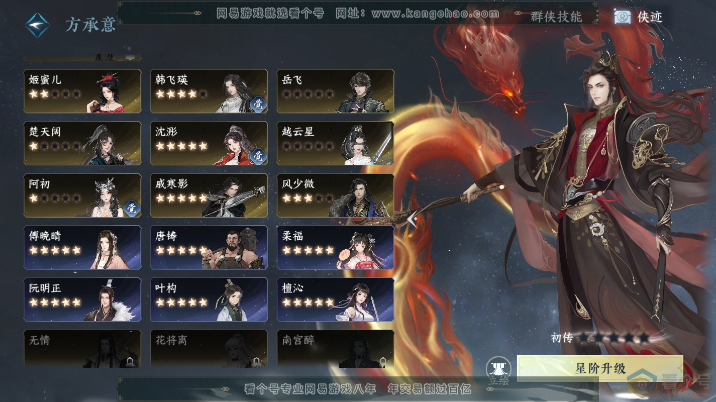 NSH313100逆水寒手游账号详情图31 NSH313100逆水寒手游账号详情图31