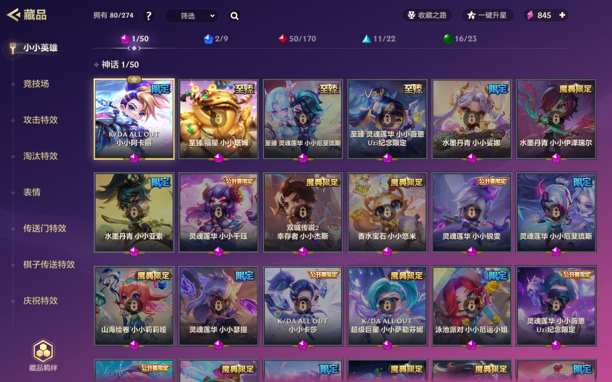 JCC31245金铲铲之战账号详情图2