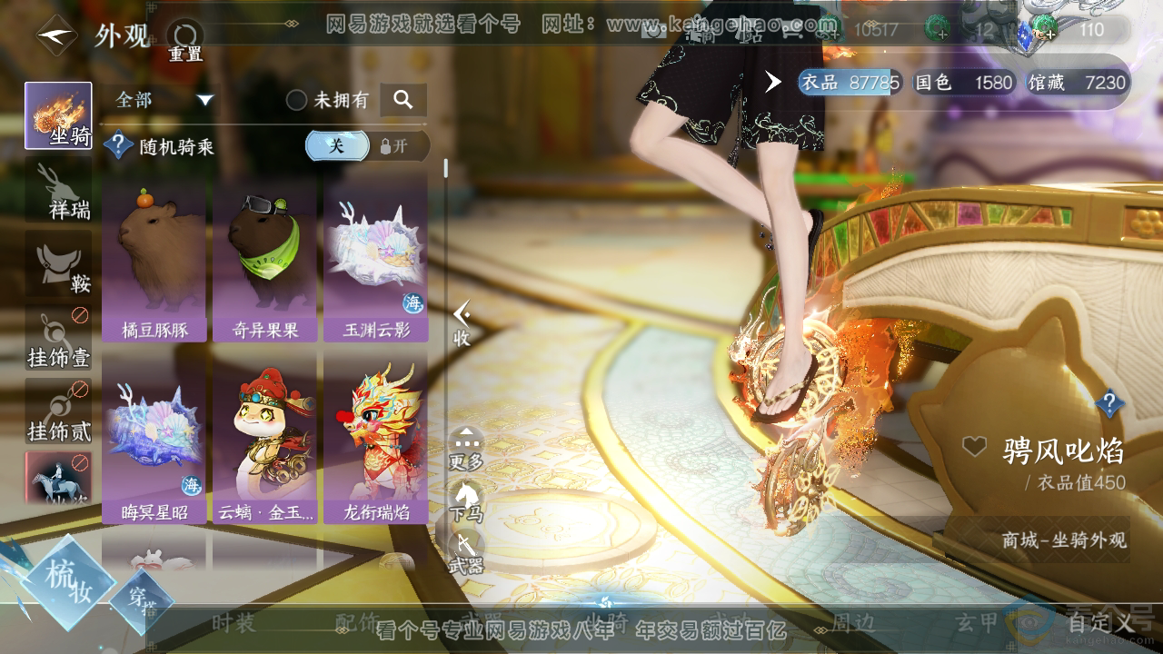NSH313103逆水寒手游账号详情图12