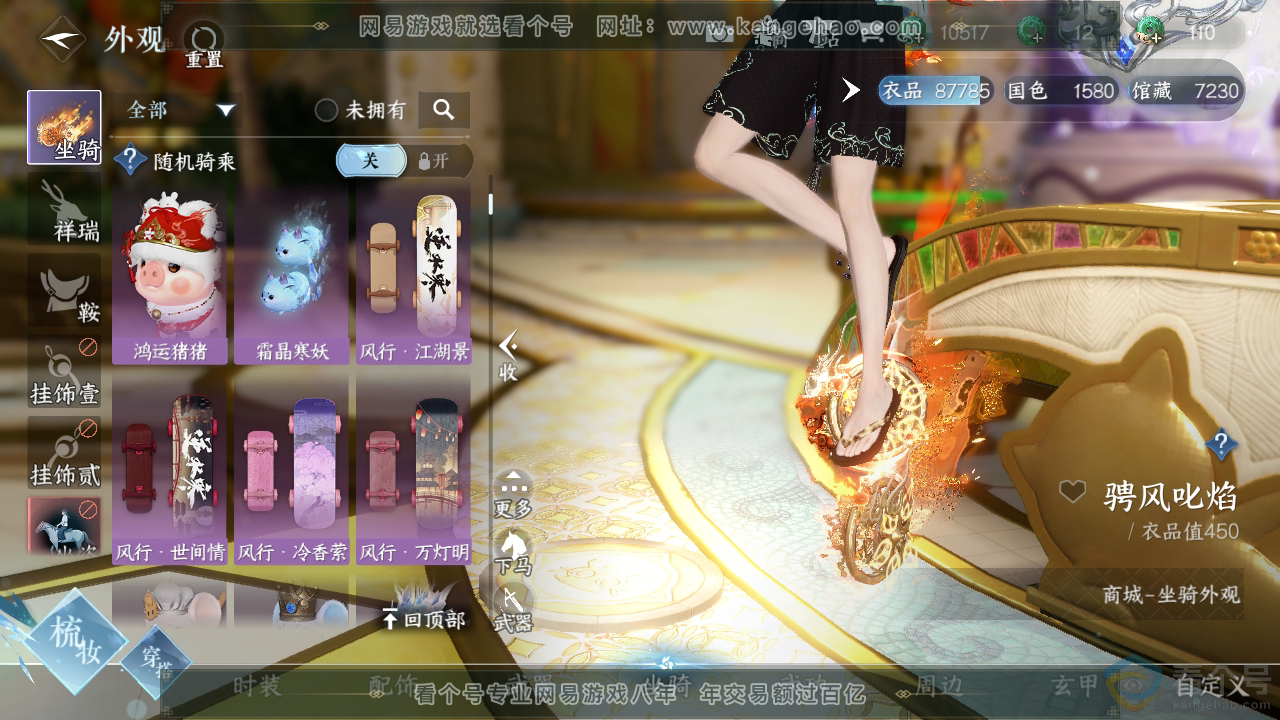 NSH313103逆水寒手游账号详情图13