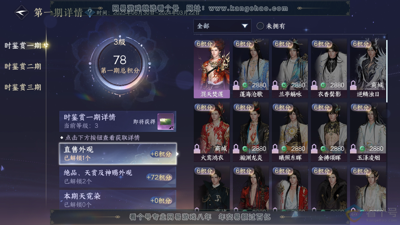 NSH313103逆水寒手游账号详情图17