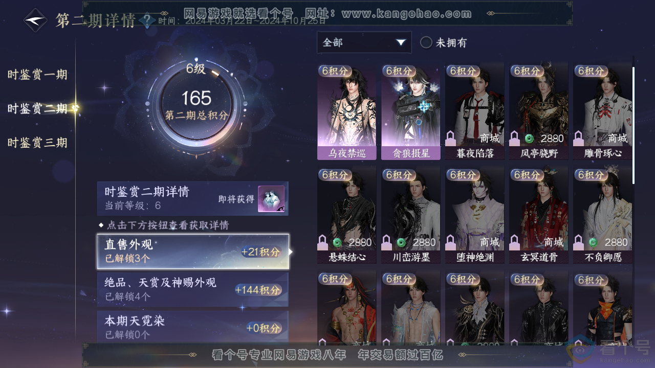 NSH313103逆水寒手游账号详情图18