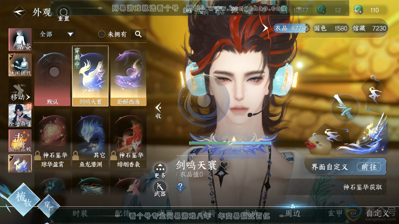 NSH313103逆水寒手游账号详情图15