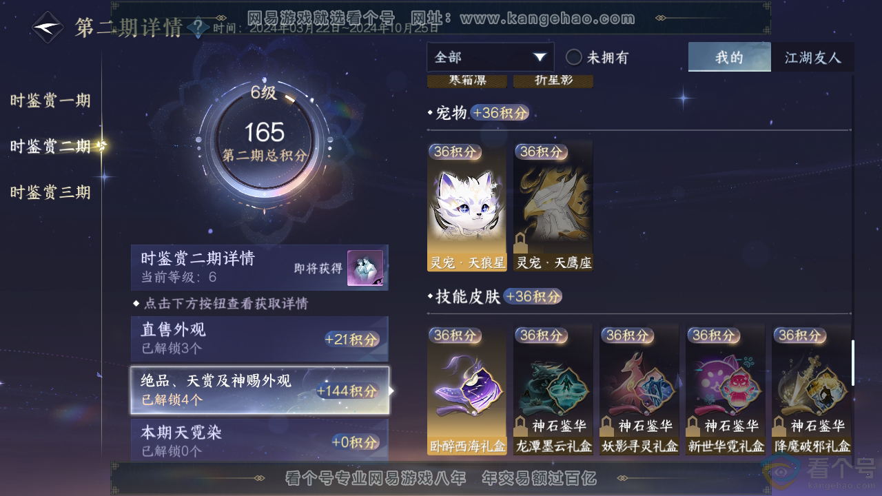NSH313103逆水寒手游账号详情图20