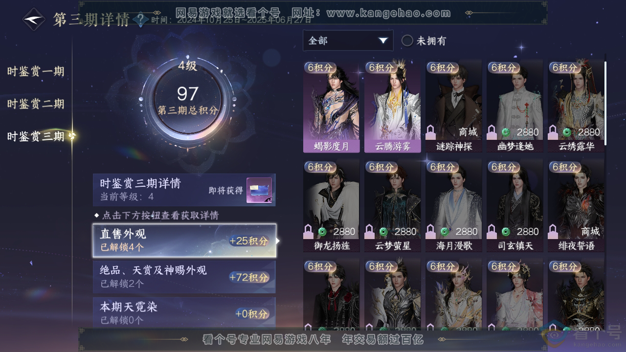NSH313103逆水寒手游账号详情图19