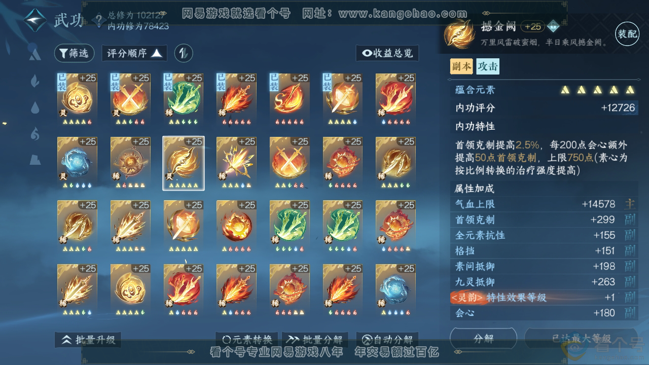 NSH313103逆水寒手游账号详情图28
