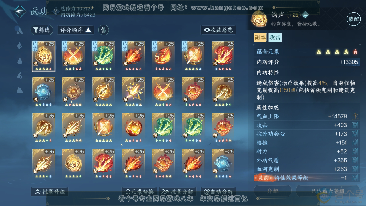 NSH313103逆水寒手游账号详情图25