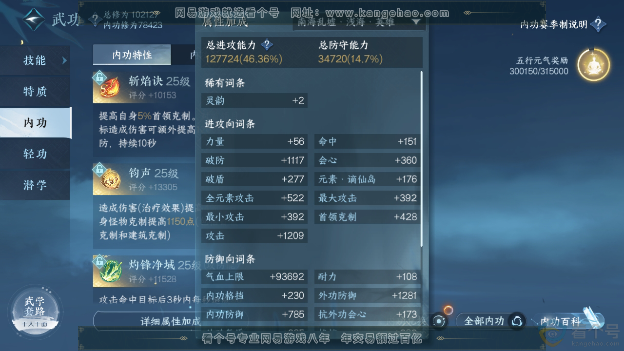 NSH313103逆水寒手游账号详情图23