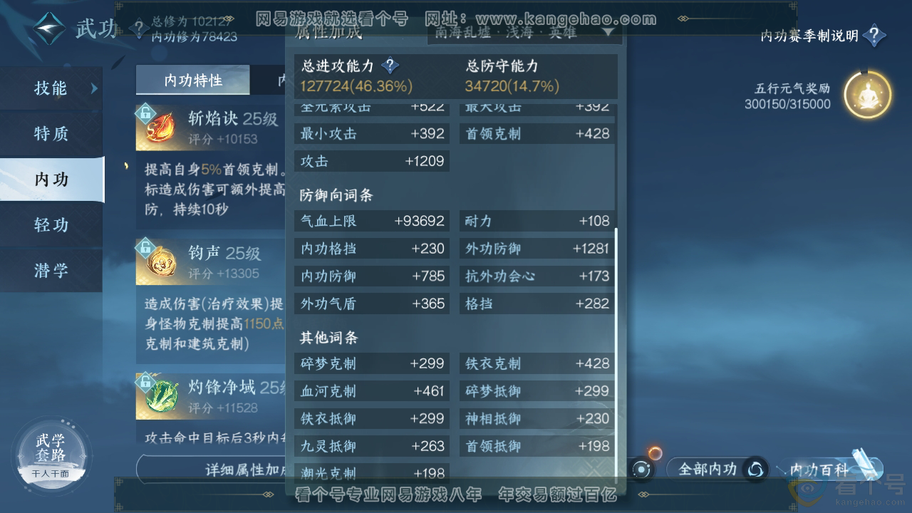 NSH313103逆水寒手游账号详情图24