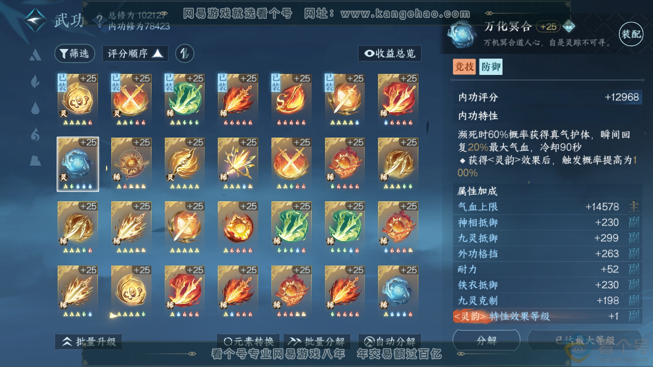 NSH313103逆水寒手游账号详情图27