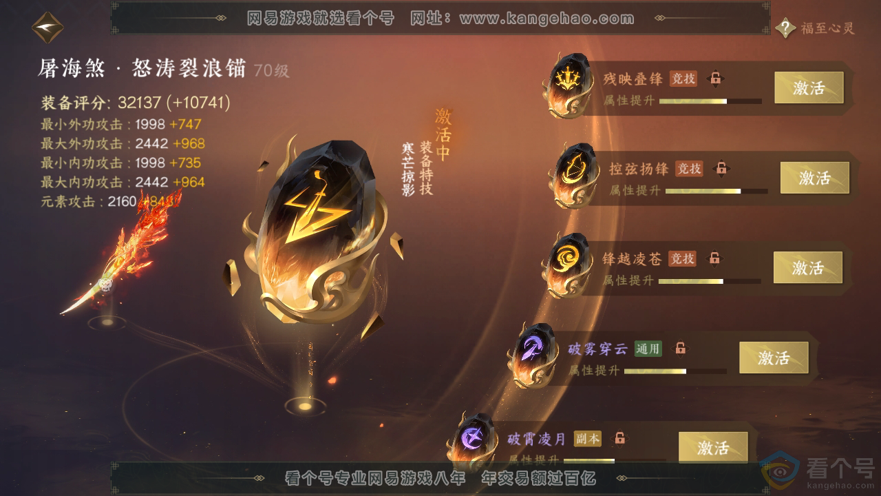 NSH313103逆水寒手游账号详情图29