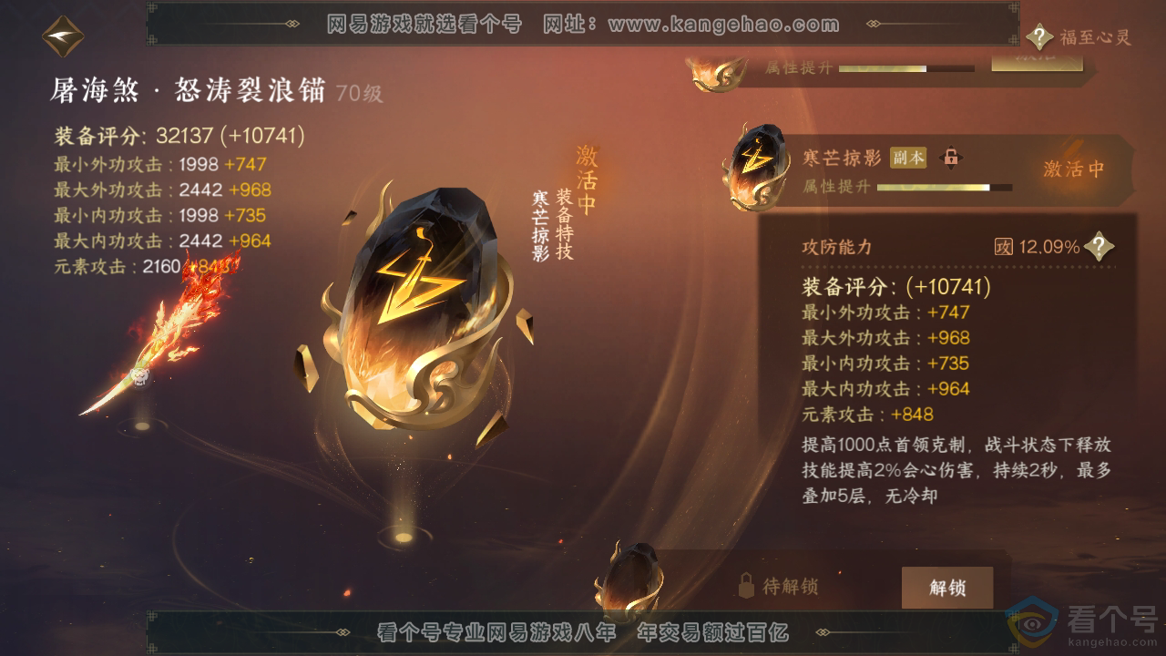 NSH313103逆水寒手游账号详情图31