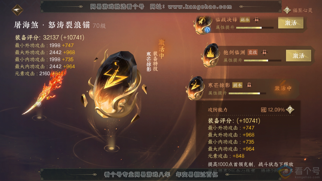 NSH313103逆水寒手游账号详情图30