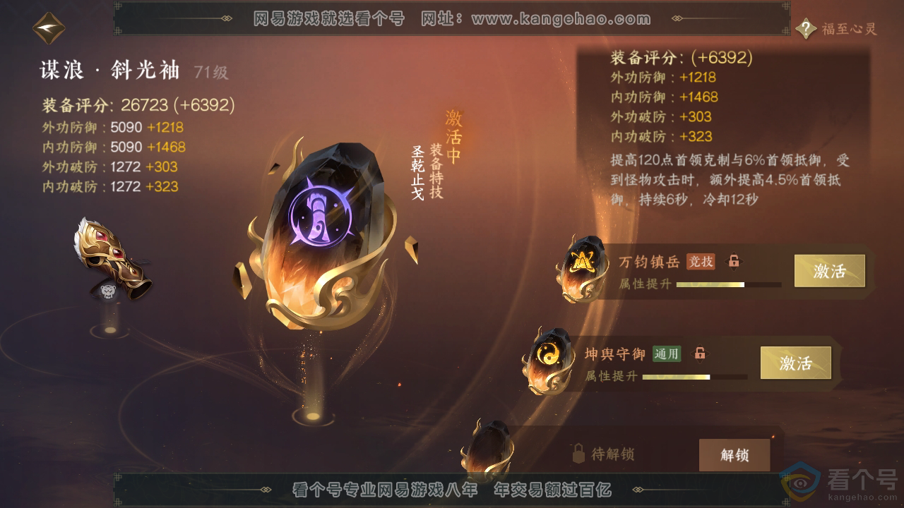 NSH313103逆水寒手游账号详情图33