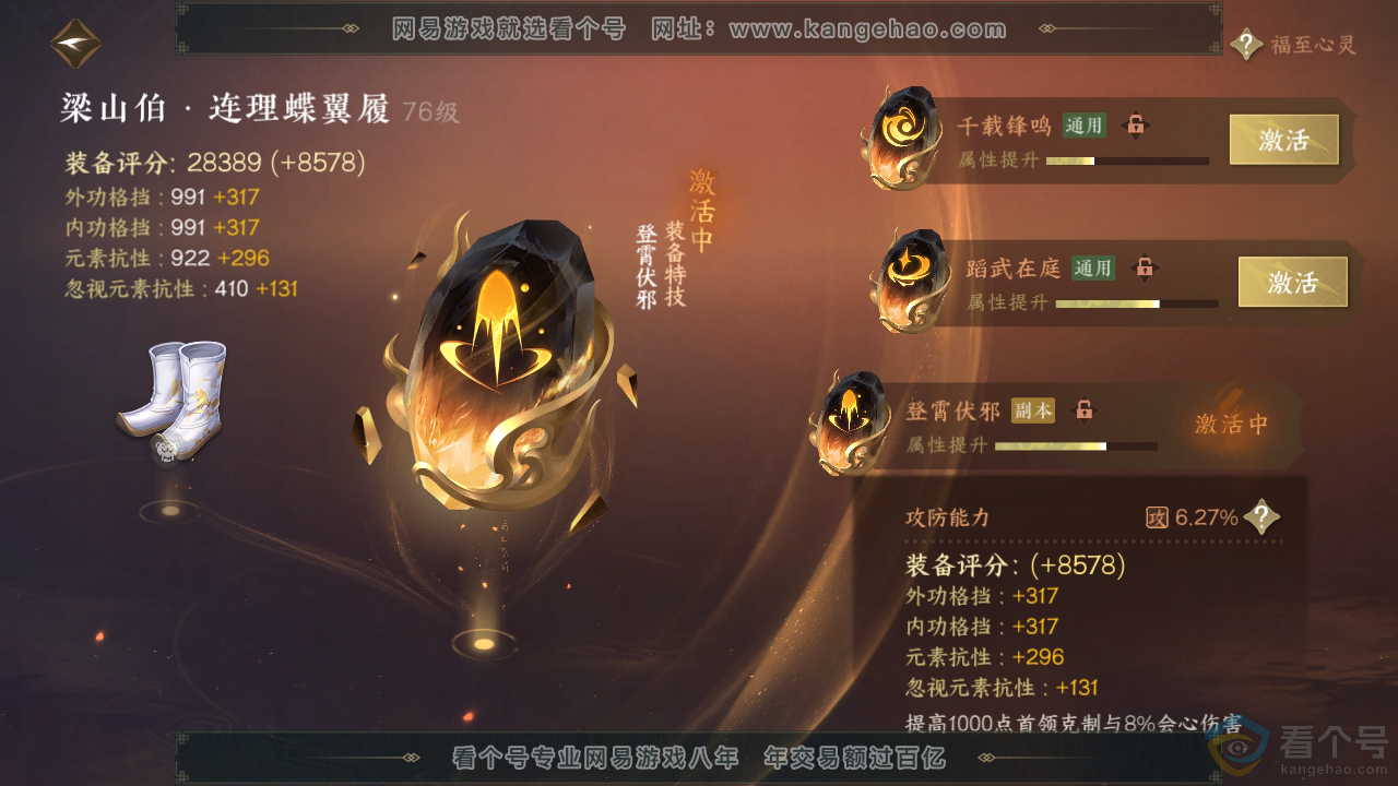 NSH313103逆水寒手游账号详情图37