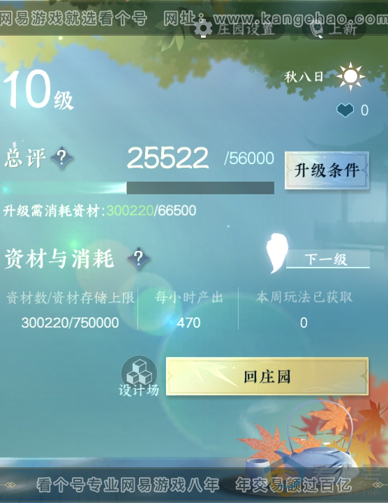 NSH313103逆水寒手游账号详情图41
