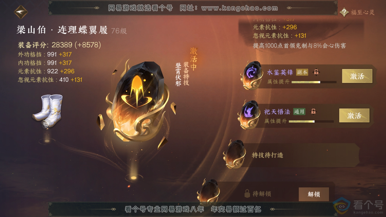 NSH313103逆水寒手游账号详情图38