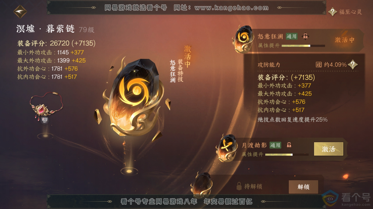 NSH313103逆水寒手游账号详情图40
