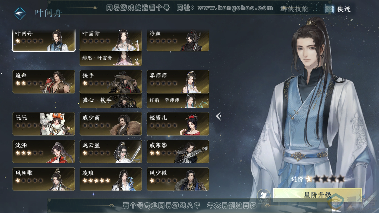 NSH313103逆水寒手游账号详情图42