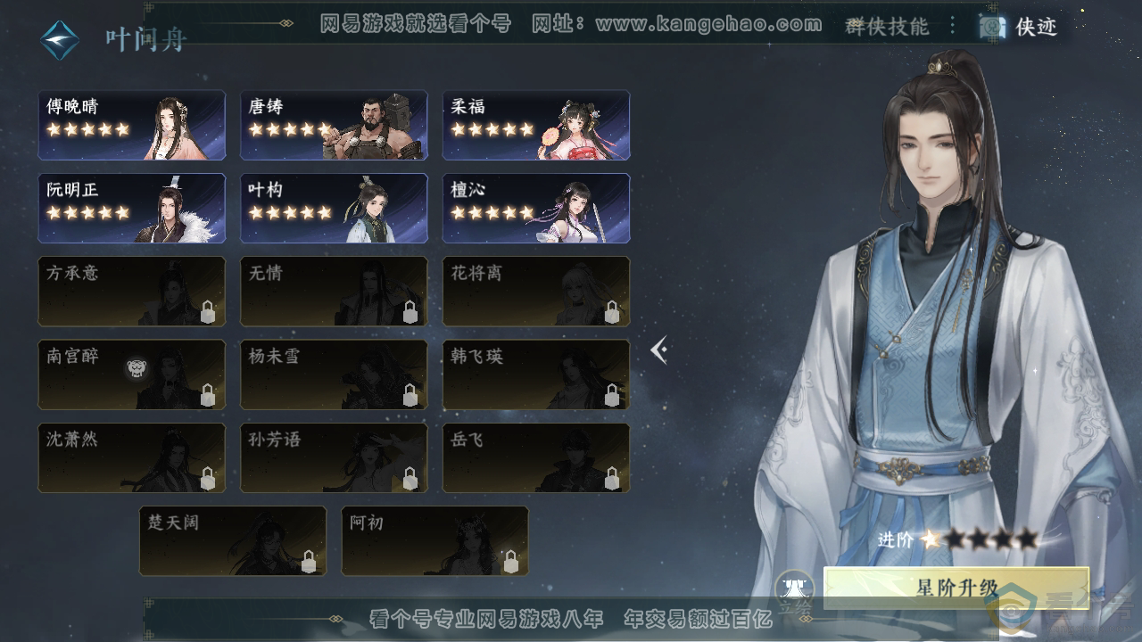 NSH313103逆水寒手游账号详情图43