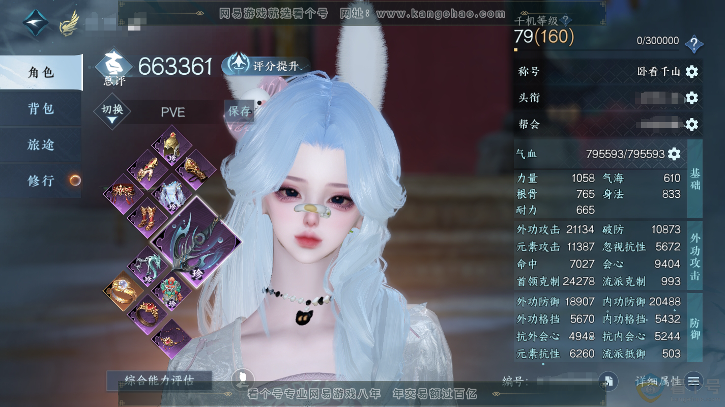 NSH313105逆水寒手游账号详情图1 NSH313105逆水寒手游账号详情图1