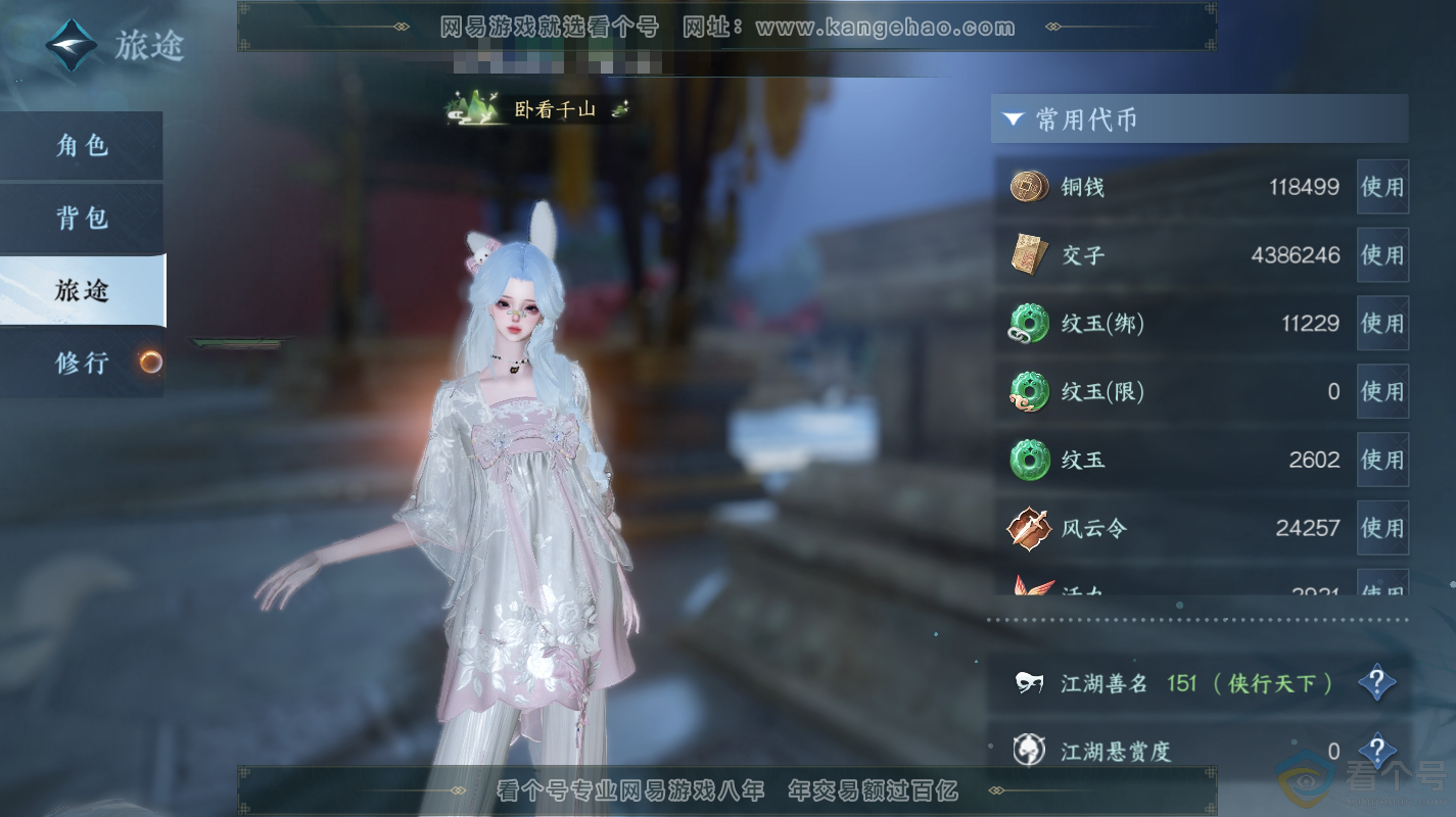 NSH313105逆水寒手游账号详情图2 NSH313105逆水寒手游账号详情图2