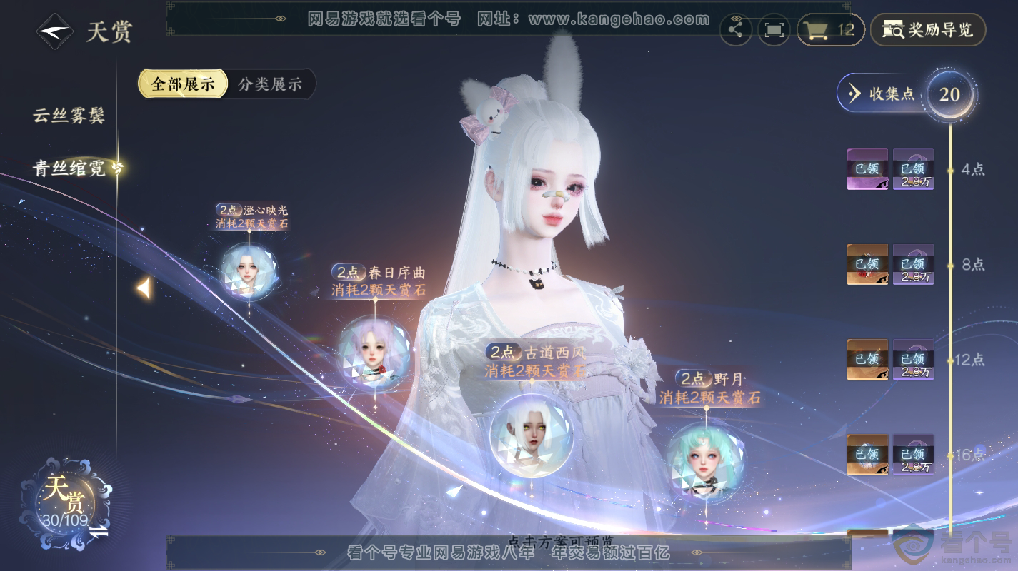 NSH313105逆水寒手游账号详情图13 NSH313105逆水寒手游账号详情图13
