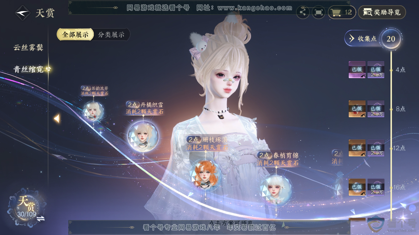 NSH313105逆水寒手游账号详情图16 NSH313105逆水寒手游账号详情图16
