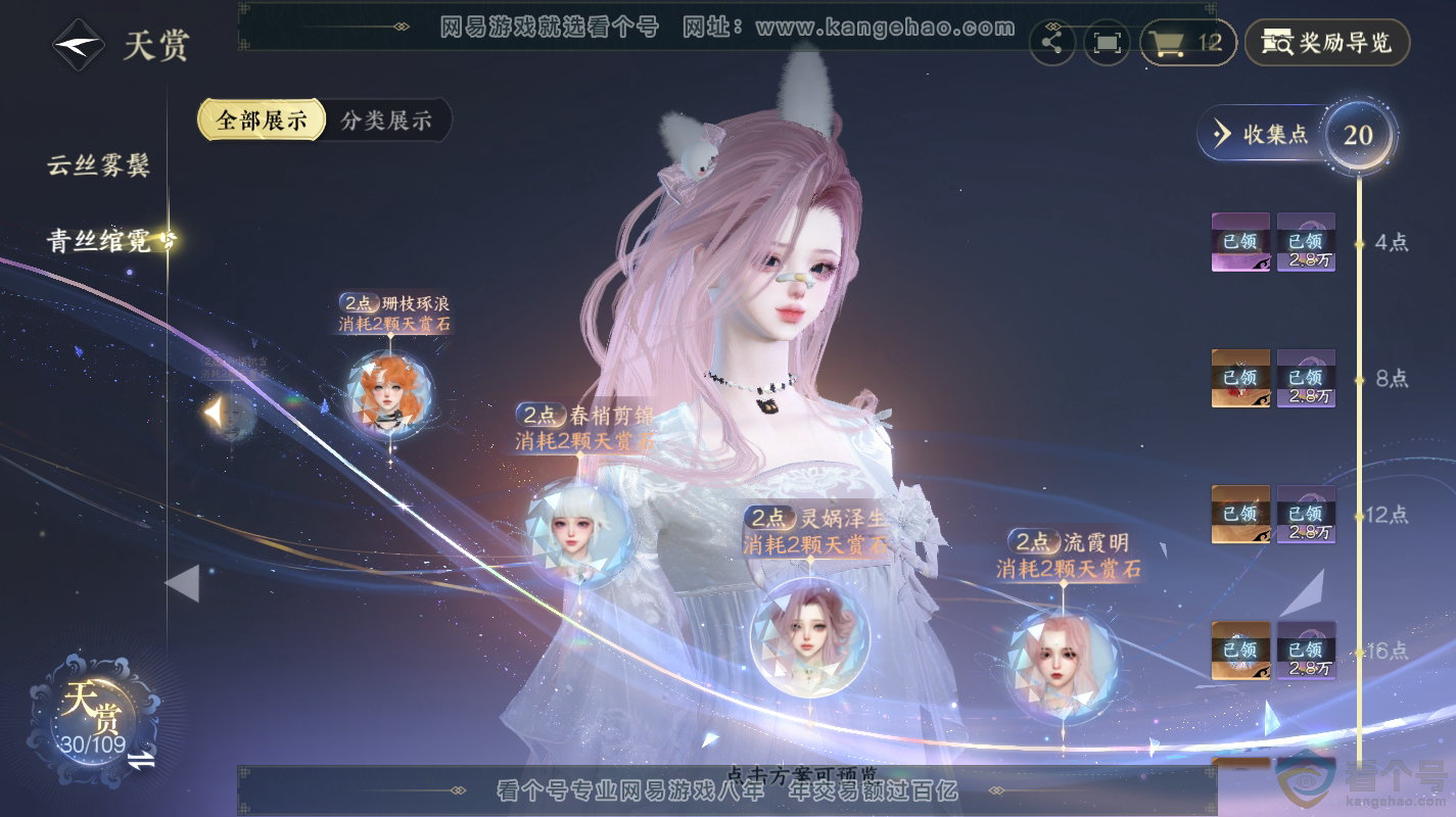 NSH313105逆水寒手游账号详情图19 NSH313105逆水寒手游账号详情图19