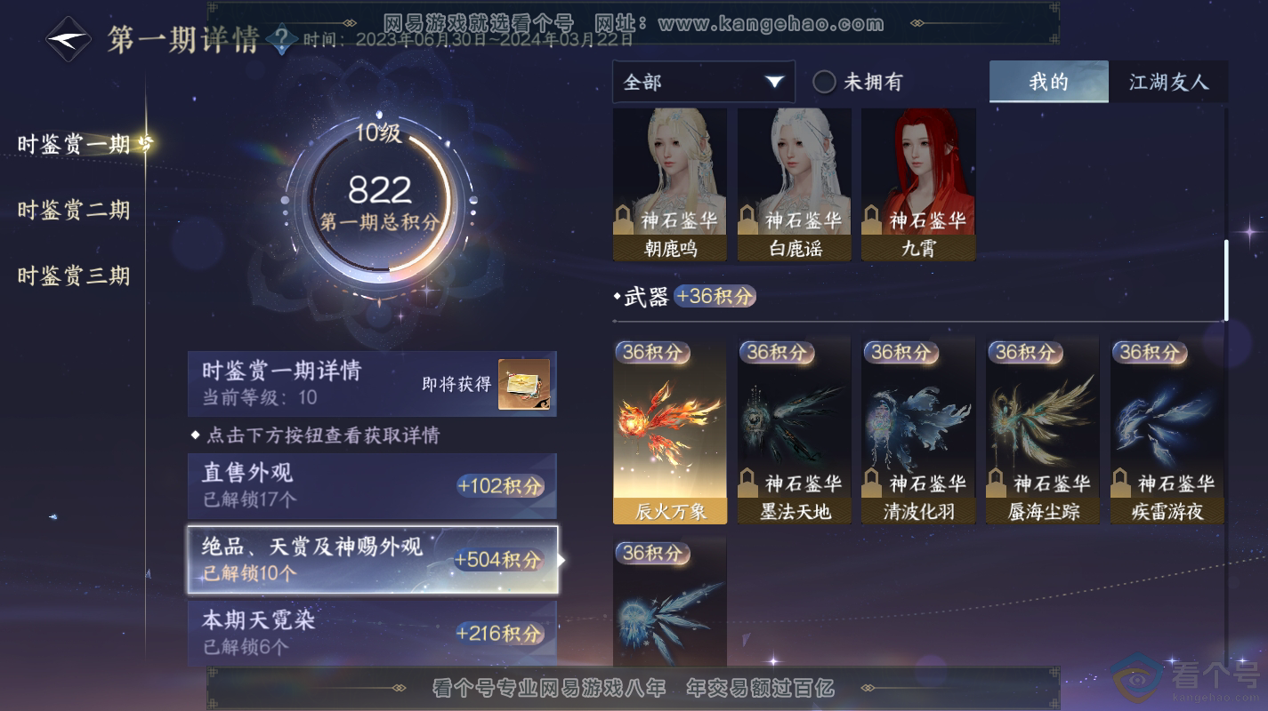 NSH313105逆水寒手游账号详情图21 NSH313105逆水寒手游账号详情图21