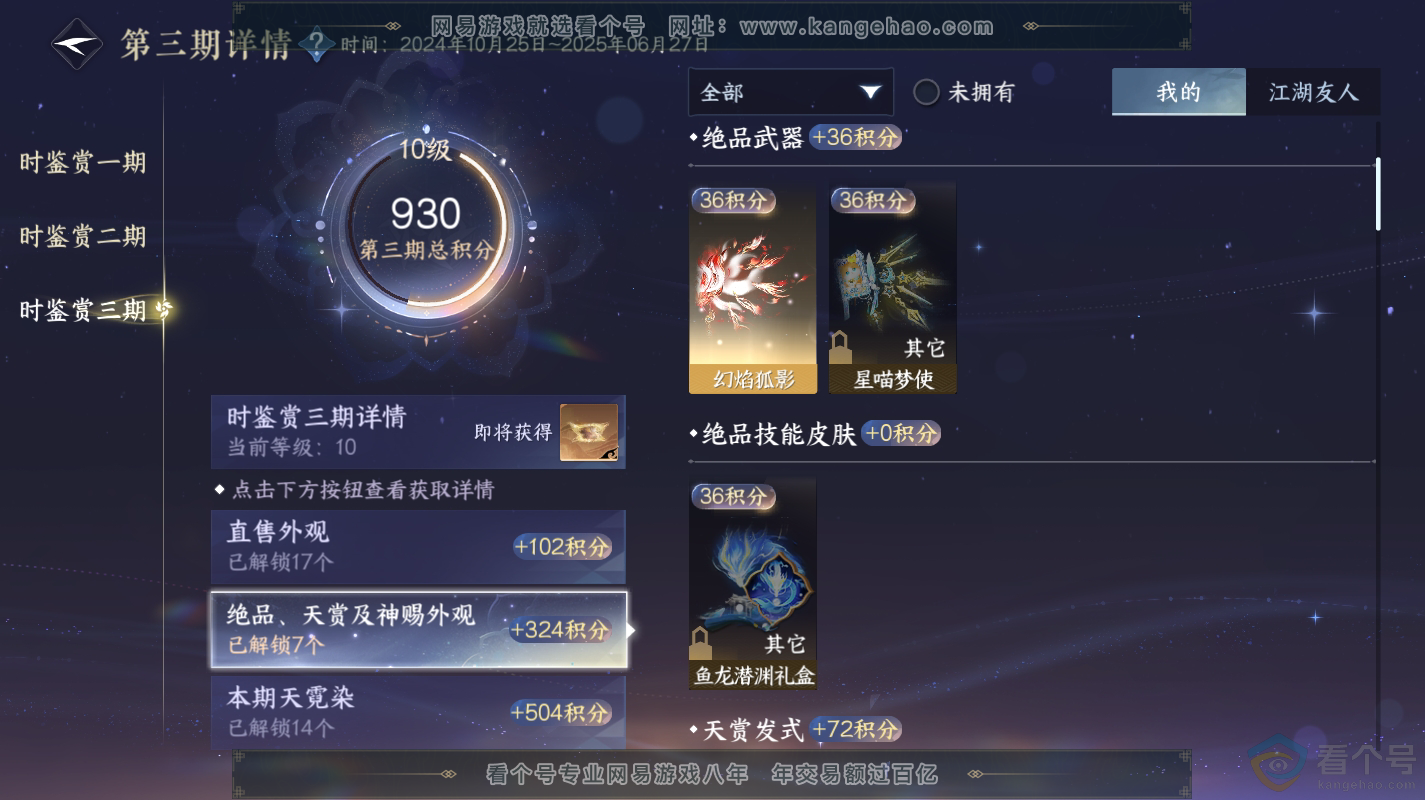NSH313105逆水寒手游账号详情图25 NSH313105逆水寒手游账号详情图25