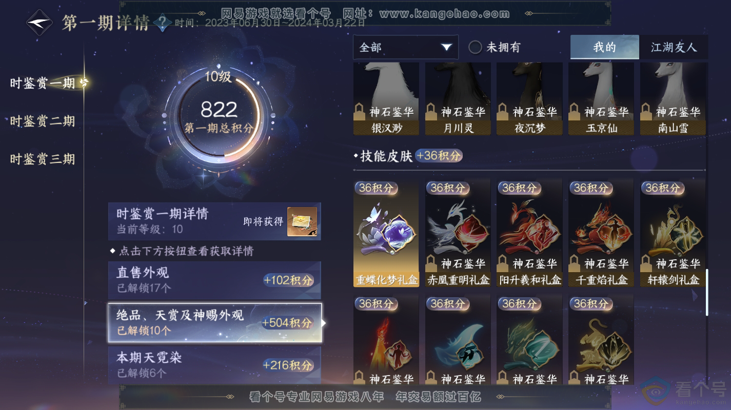 NSH313105逆水寒手游账号详情图23 NSH313105逆水寒手游账号详情图23