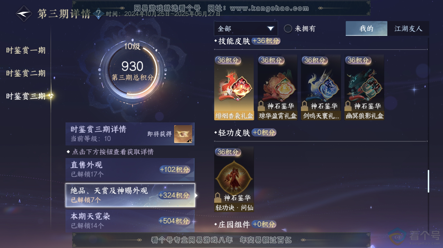 NSH313105逆水寒手游账号详情图27 NSH313105逆水寒手游账号详情图27