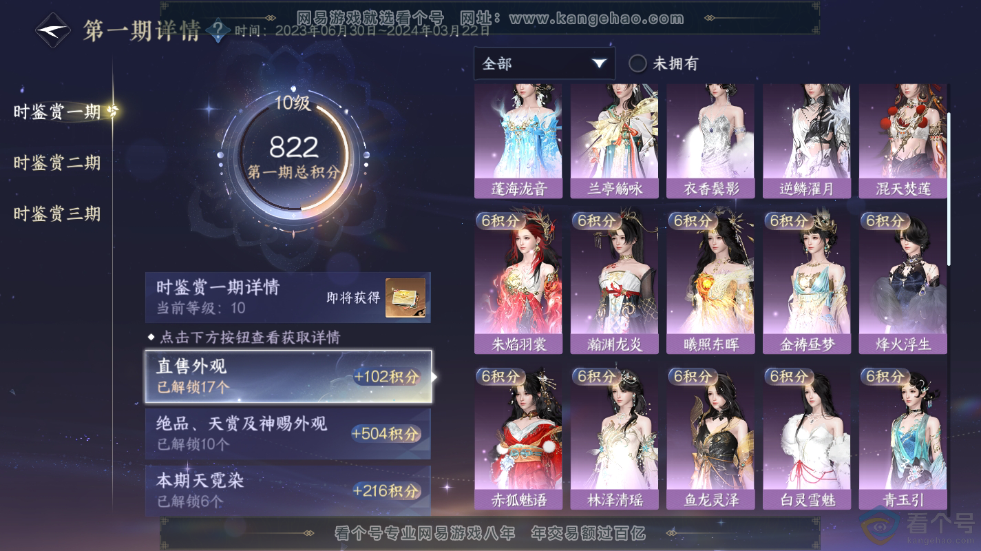 NSH313105逆水寒手游账号详情图28 NSH313105逆水寒手游账号详情图28