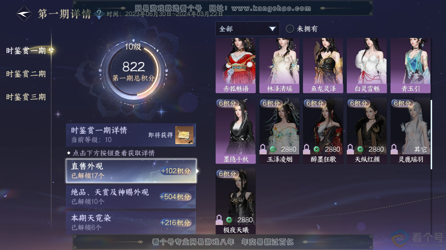 NSH313105逆水寒手游账号详情图29 NSH313105逆水寒手游账号详情图29