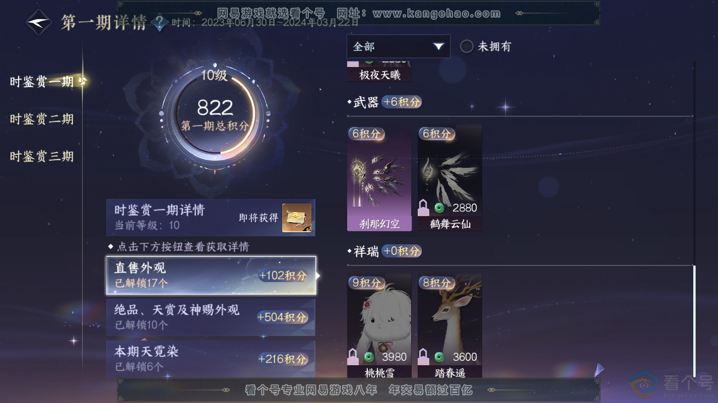NSH313105逆水寒手游账号详情图30 NSH313105逆水寒手游账号详情图30