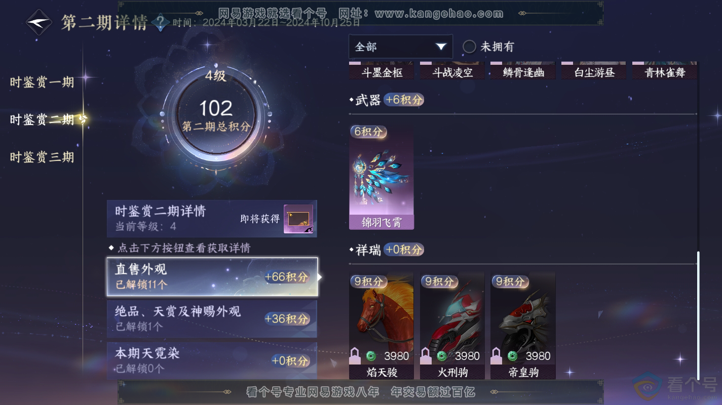 NSH313105逆水寒手游账号详情图31 NSH313105逆水寒手游账号详情图31