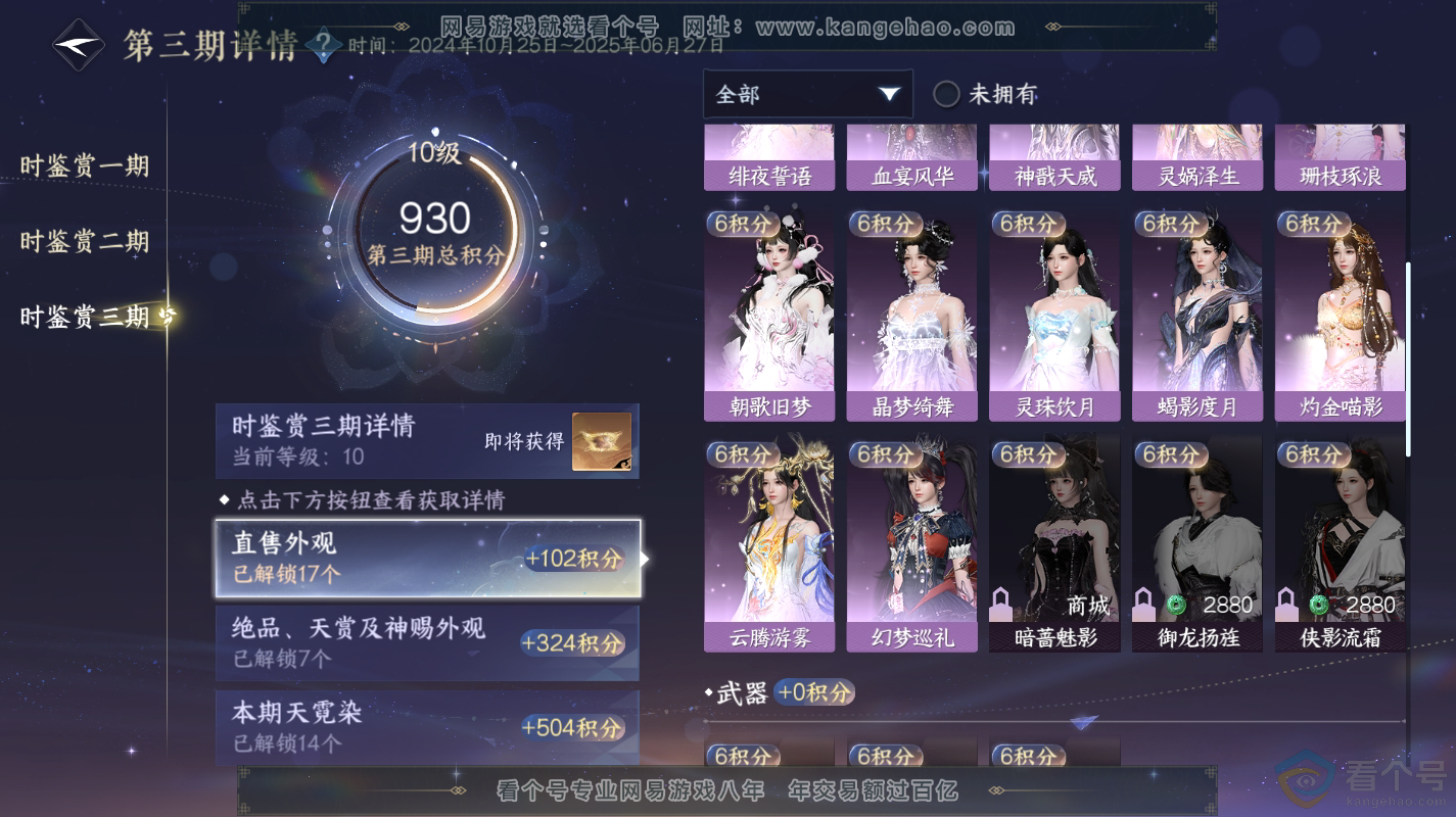 NSH313105逆水寒手游账号详情图35 NSH313105逆水寒手游账号详情图35