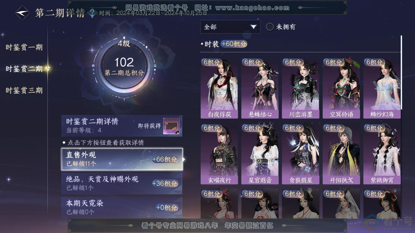 NSH313105逆水寒手游账号详情图32 NSH313105逆水寒手游账号详情图32