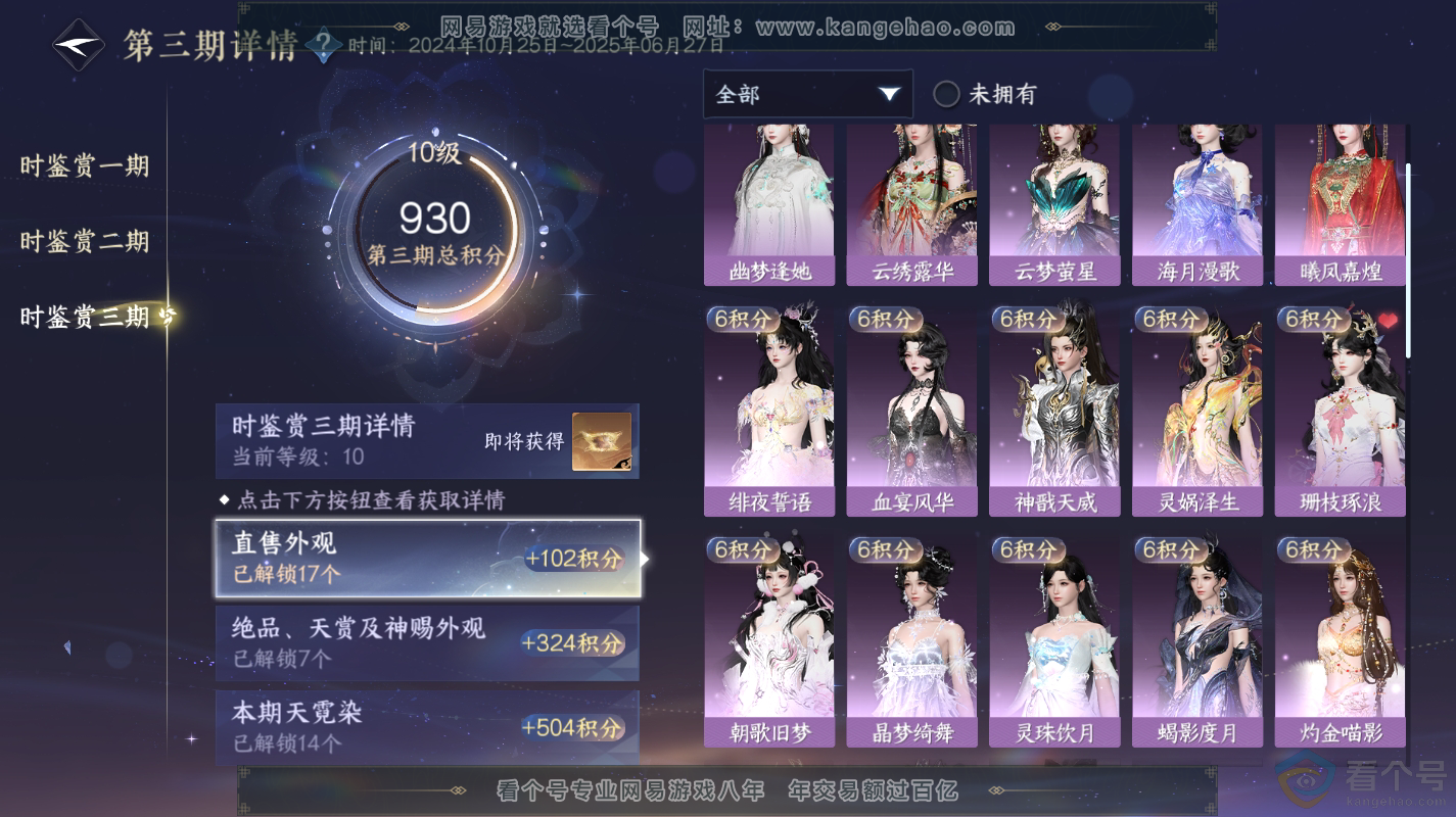 NSH313105逆水寒手游账号详情图34 NSH313105逆水寒手游账号详情图34