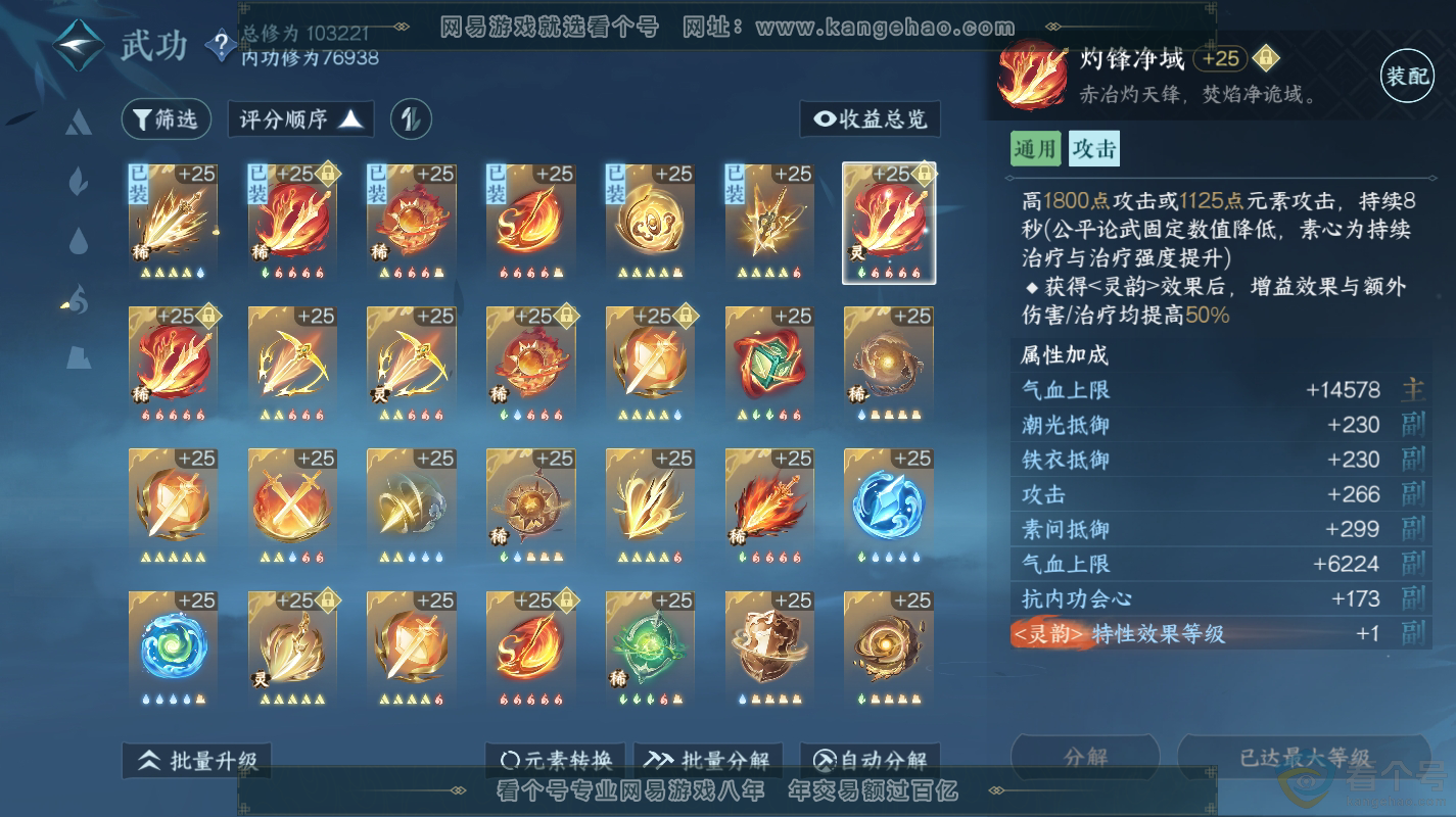 NSH313105逆水寒手游账号详情图38 NSH313105逆水寒手游账号详情图38