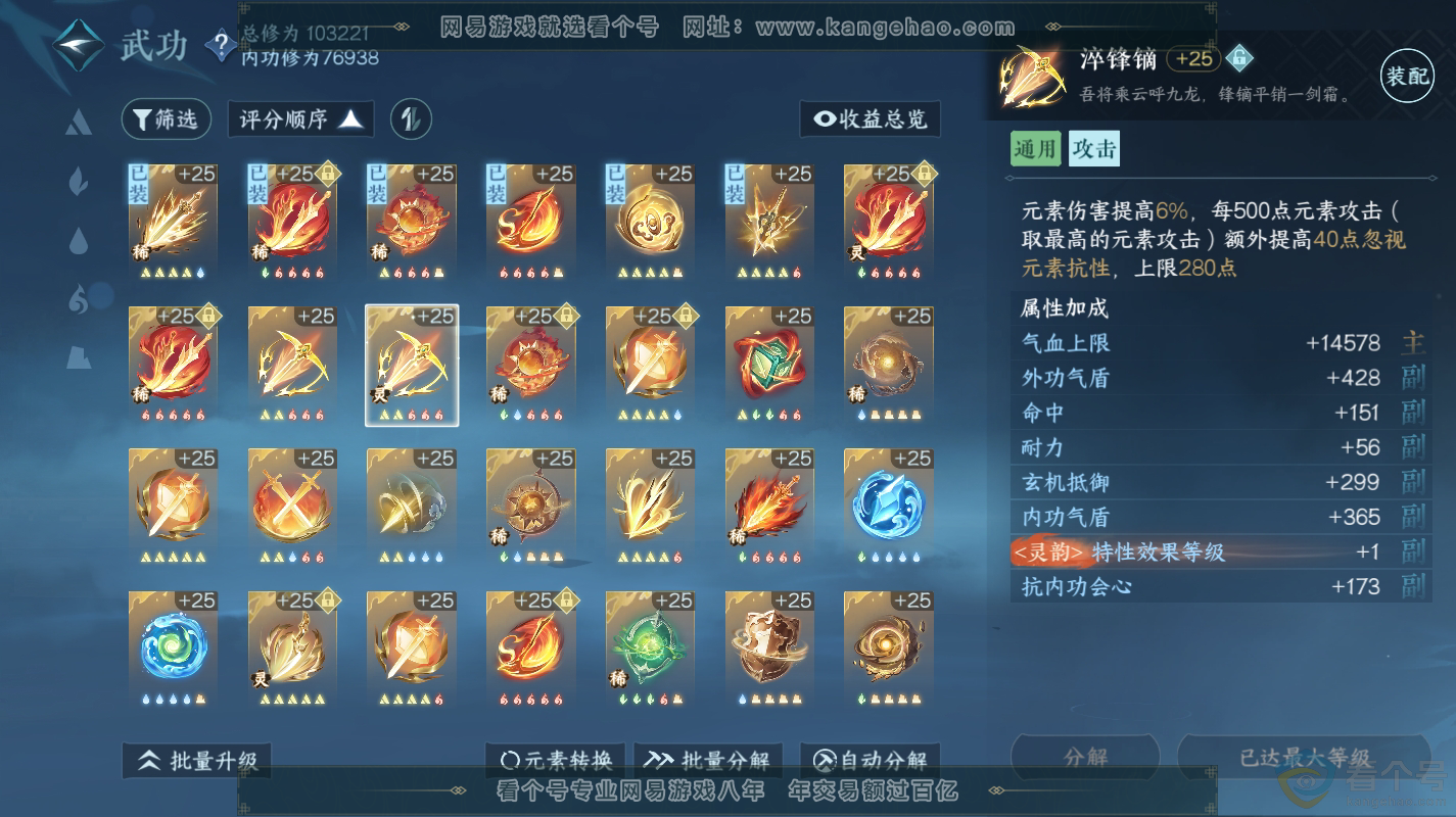 NSH313105逆水寒手游账号详情图39 NSH313105逆水寒手游账号详情图39