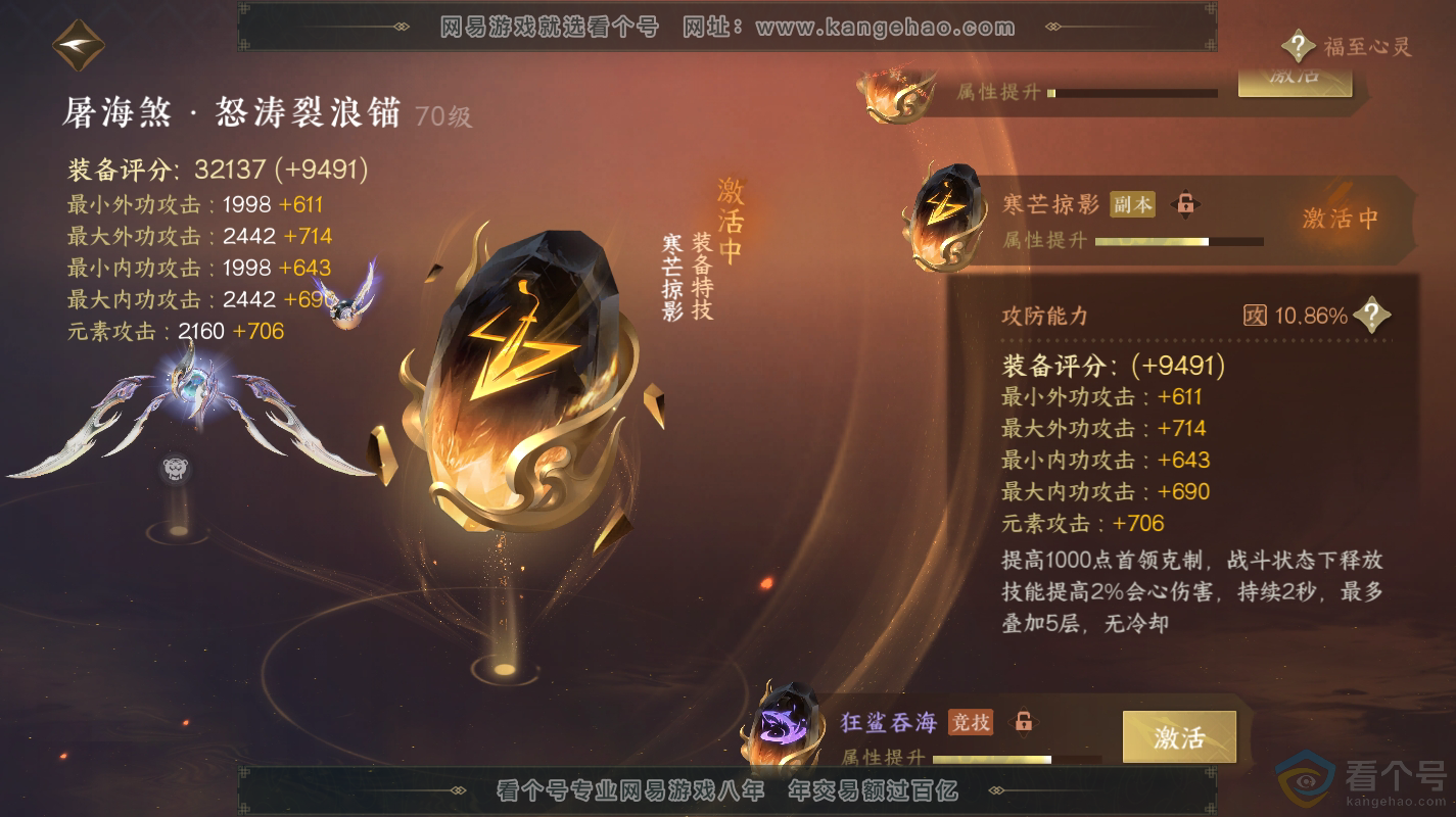 NSH313105逆水寒手游账号详情图41 NSH313105逆水寒手游账号详情图41
